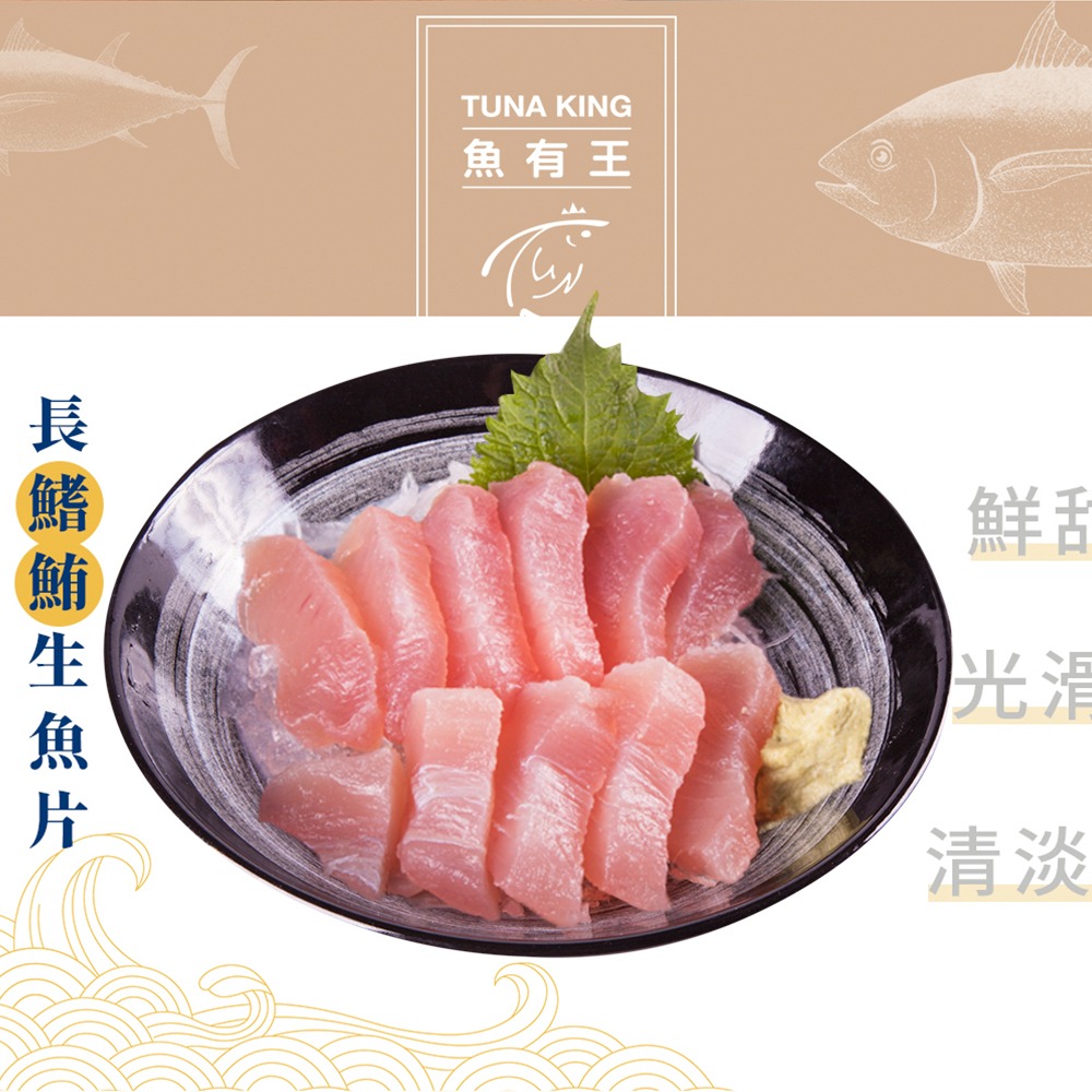 【魚有王】長鰭鮪赤身生魚片100g/10片/包-細節圖3