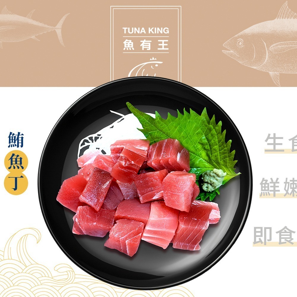 魚有王｜鮪魚丁 (200g)｜-50度鎖鮮・散壽司與沙拉的完美配角-細節圖3