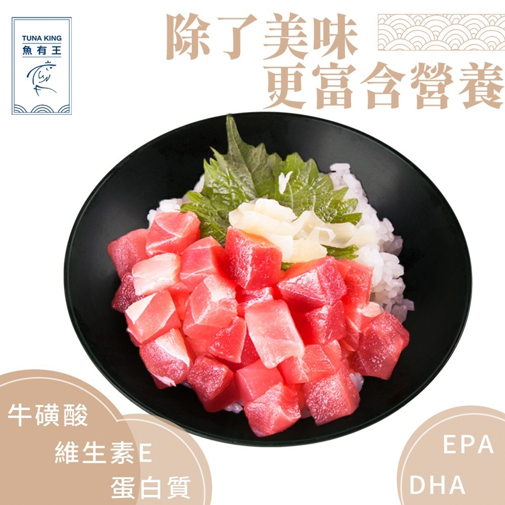 【魚有王】鮪魚丁-200g/包-細節圖4