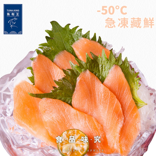 【魚有王】鮭魚生魚片-140g/20片/包壽司薄片