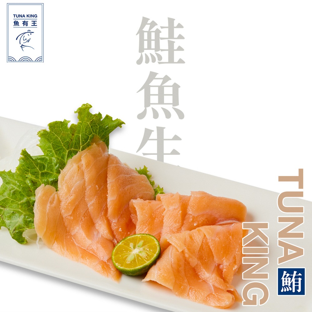 【魚有王】鮭魚生魚片-140g/20片/包壽司薄片-細節圖2
