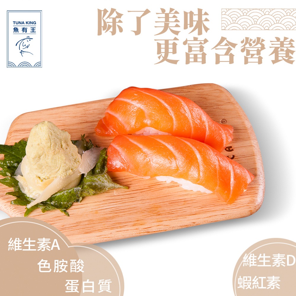 【魚有王】鮭魚生魚片-140g/20片/包壽司薄片-細節圖4