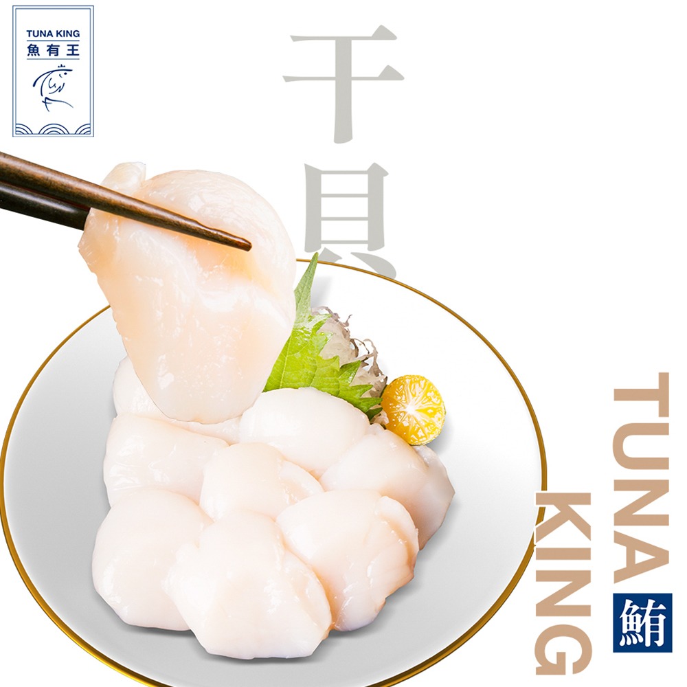 【魚有王】日本青森生食級干貝 200g/包/約7-11顆-細節圖2