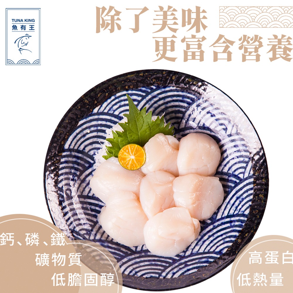 【魚有王】日本青森生食級干貝 200g/包/約7-11顆-細節圖4