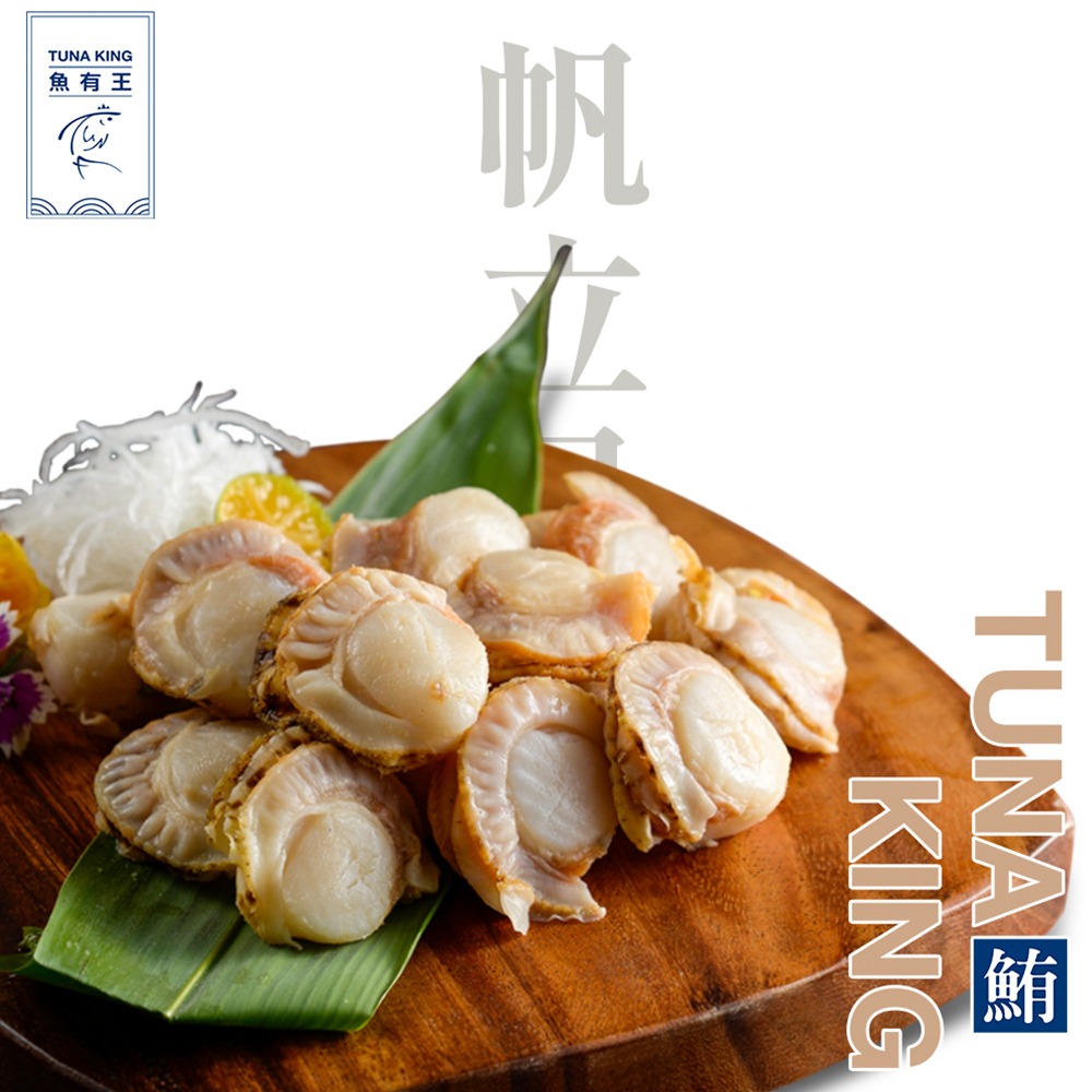 【魚有王】日本青森熟凍帆立貝 150g/包-細節圖2