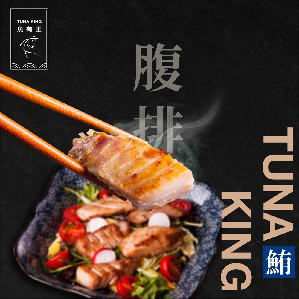 魚有王｜鮪魚大腹排 (250g)｜老饕指名・生食級鮪魚精華部位-細節圖2
