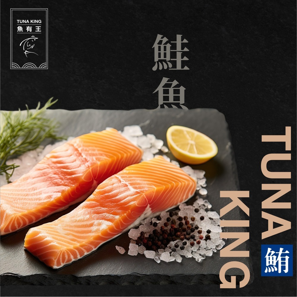 魚有王｜特級厚切鮭魚菲力 (250g)｜急速冷凍・極致厚實・高蛋白質營養補給-細節圖2
