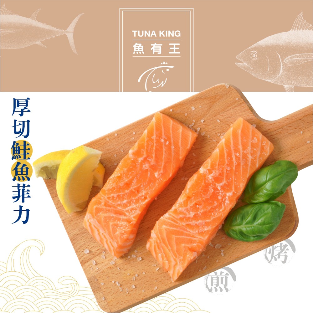 【魚有王】特級厚切鮭魚菲力 250g/包-細節圖3