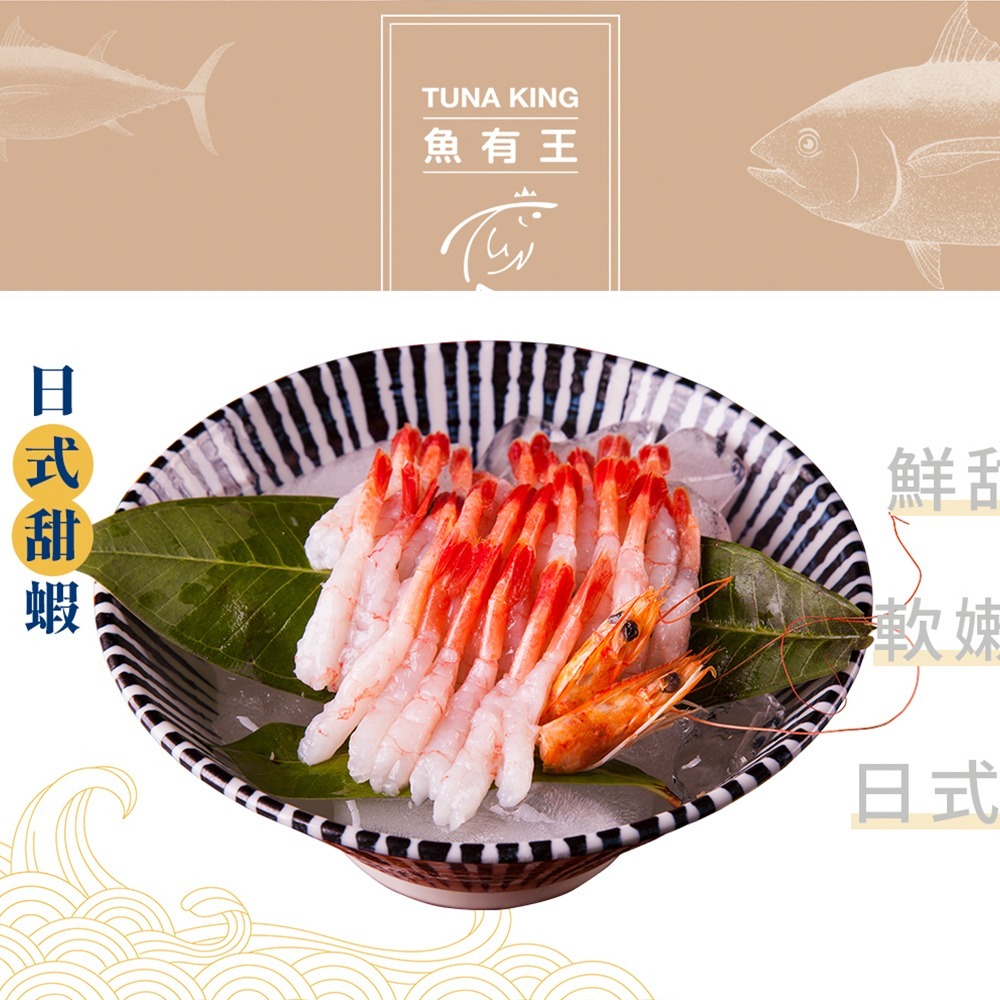 【魚有王】日式甜蝦 50入/125g/盒-細節圖3