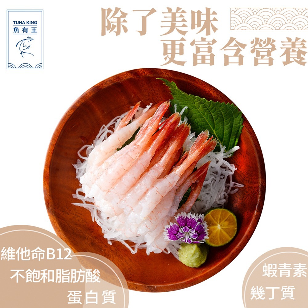 【魚有王】日式甜蝦 50入/125g/盒-細節圖4