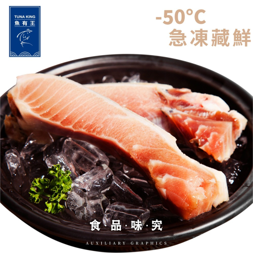 【魚有王】鮪魚下巴-250g/包