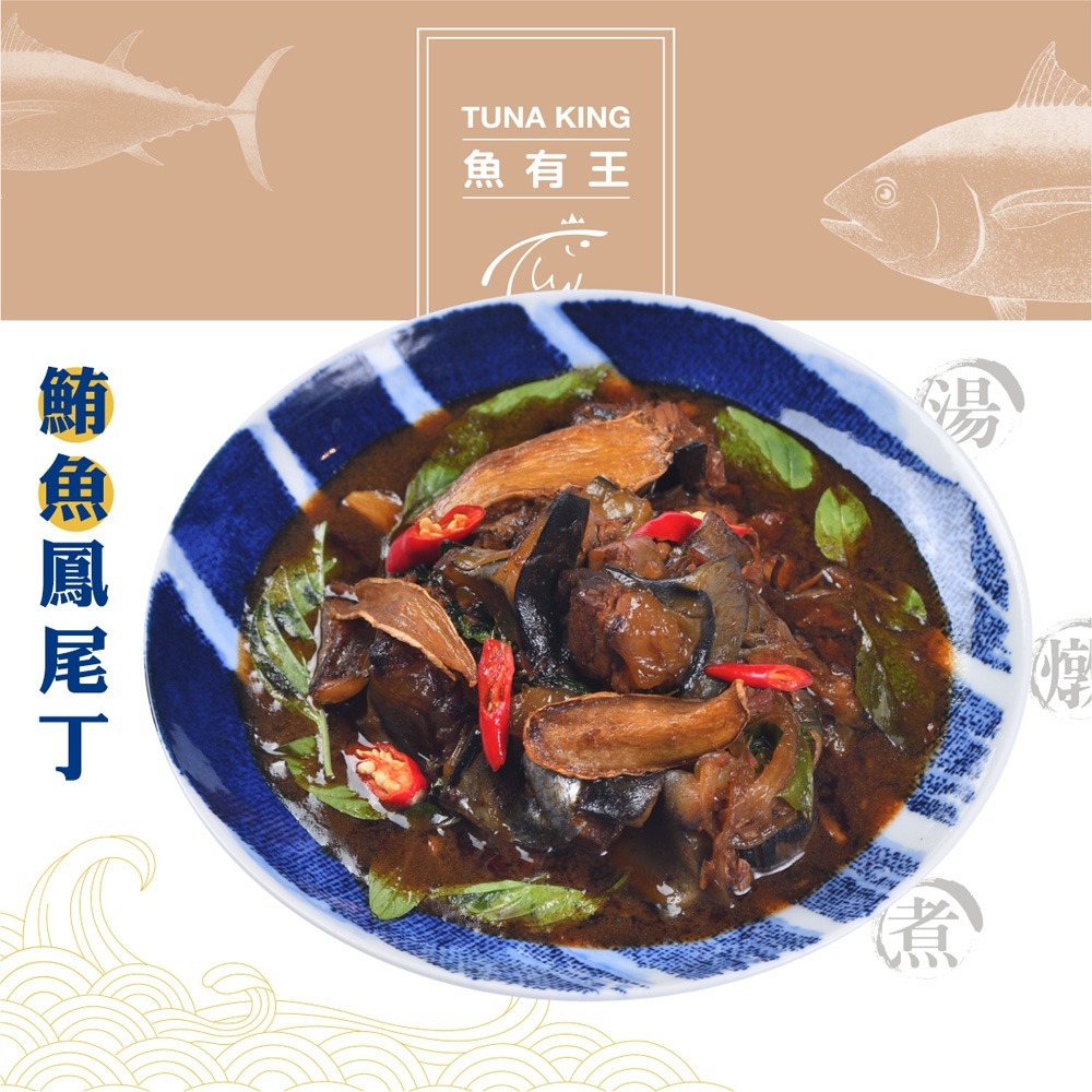 魚有王｜鮪魚鳳尾丁 (300g)｜純淨海域捕撈・營養補給首選-細節圖3
