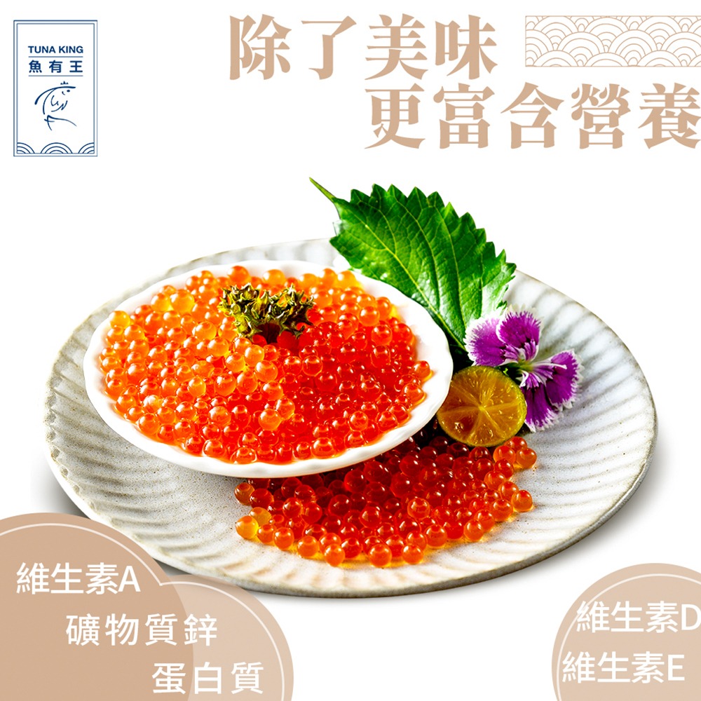 【魚有王】醬油漬粉紅鮭魚卵-250g/盒-細節圖4