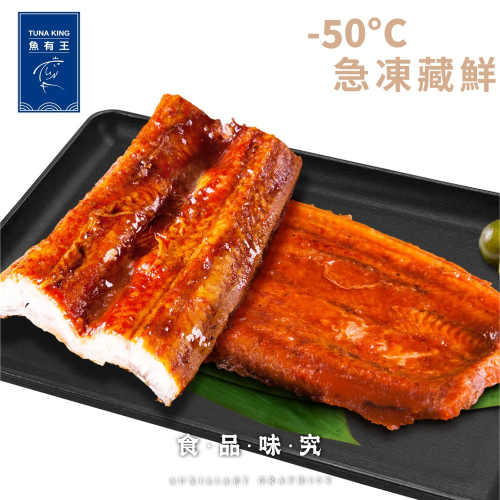 【魚有王】蒲燒醬汁鰻魚-400g±5%/包(固形物200g)