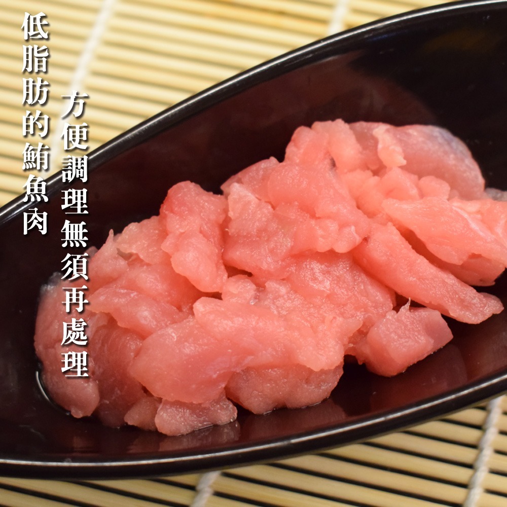 【魚有王】鮪魚打拋肉-60/包-細節圖2