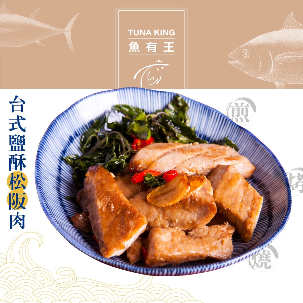 【魚有王】台式鹽酥松阪肉90g/包-細節圖3