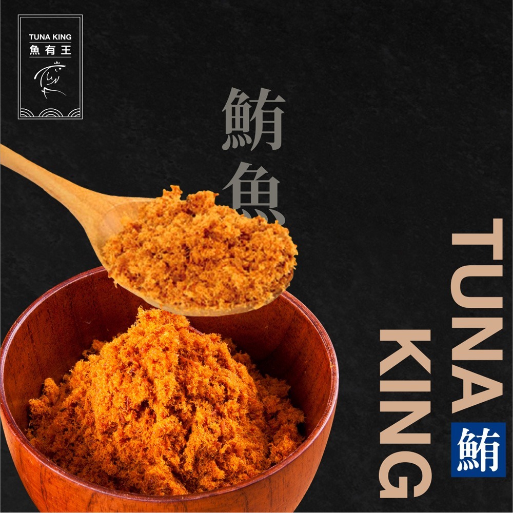 魚有王｜100%鮪魚肉鬆 (200g)｜低脂高營養・專業鮪魚品牌保證-細節圖2