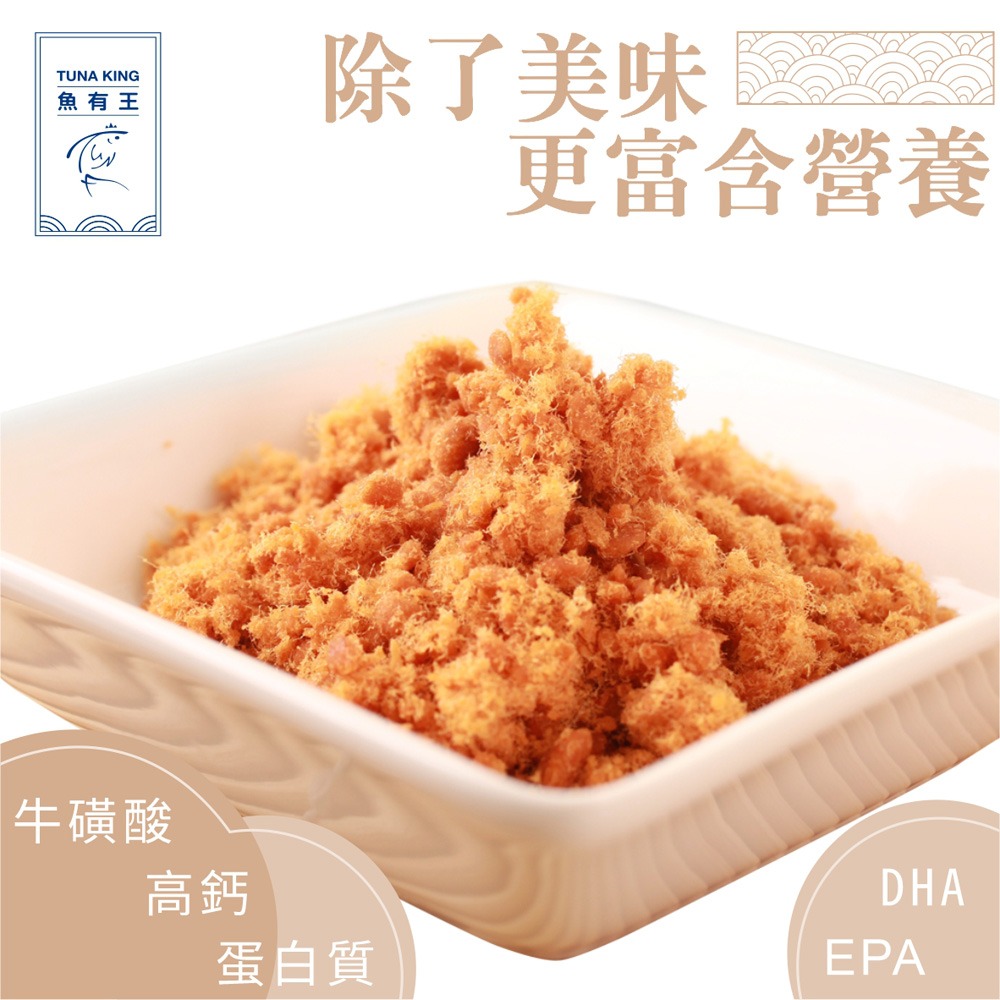 【魚有王】100%純鮪魚肉鬆(原味200g)-細節圖4