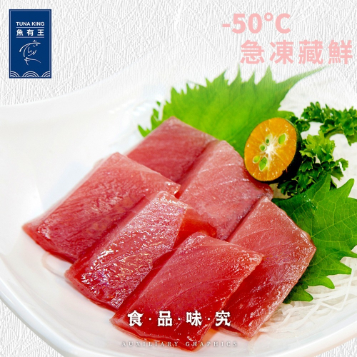 【魚有王】黃鰭鮪生魚片赤身-70g/4片/盤