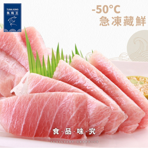 【魚有王】南方黑鮪魚生魚片大腹 70g/包/約4片