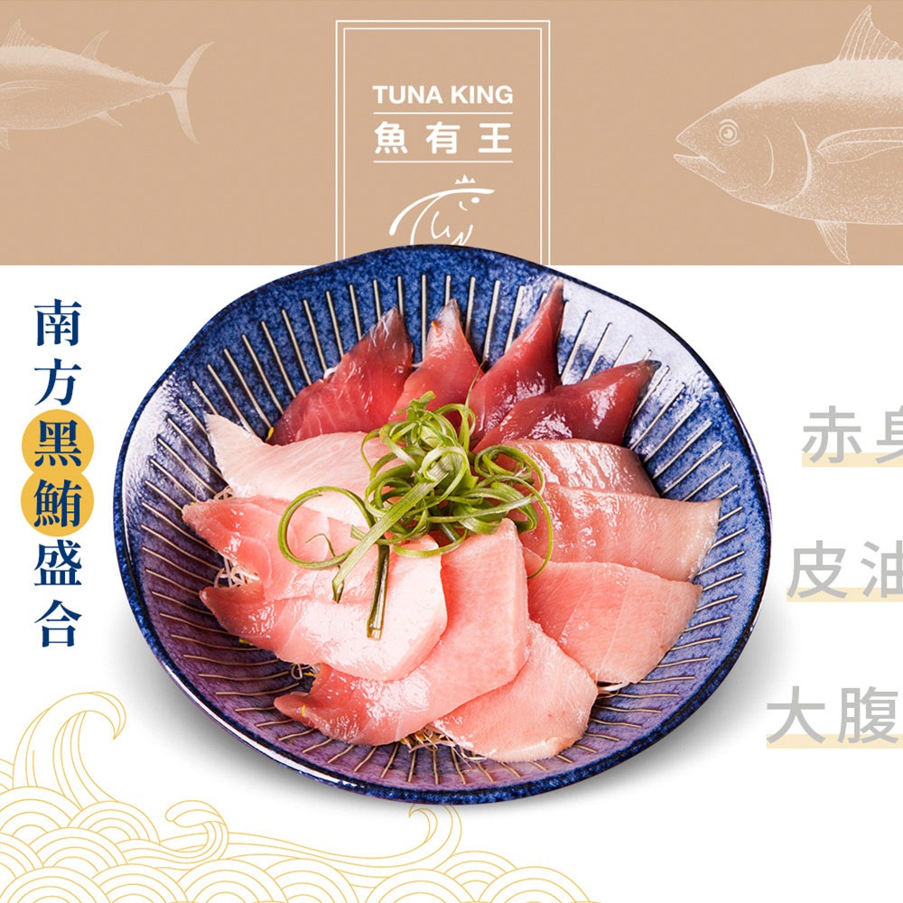 【魚有王】南方黑鮪魚生魚片大腹 70g/包/約4片-細節圖3