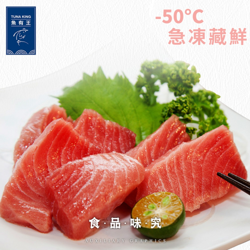 【魚有王】大目鮪生魚片赤身70g/包/約4片