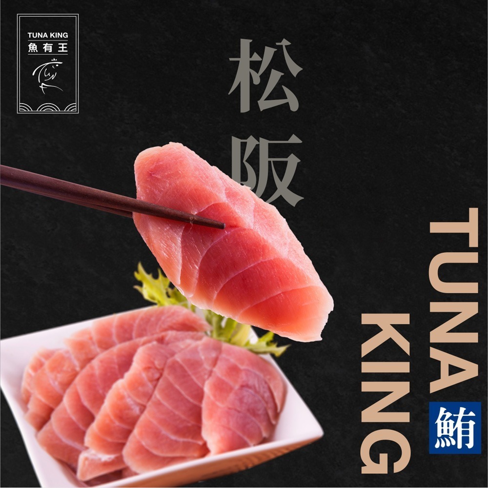 魚有王｜鮪魚松阪肉生魚片 (200g)｜生食級認證・精品鮪魚首選-細節圖2