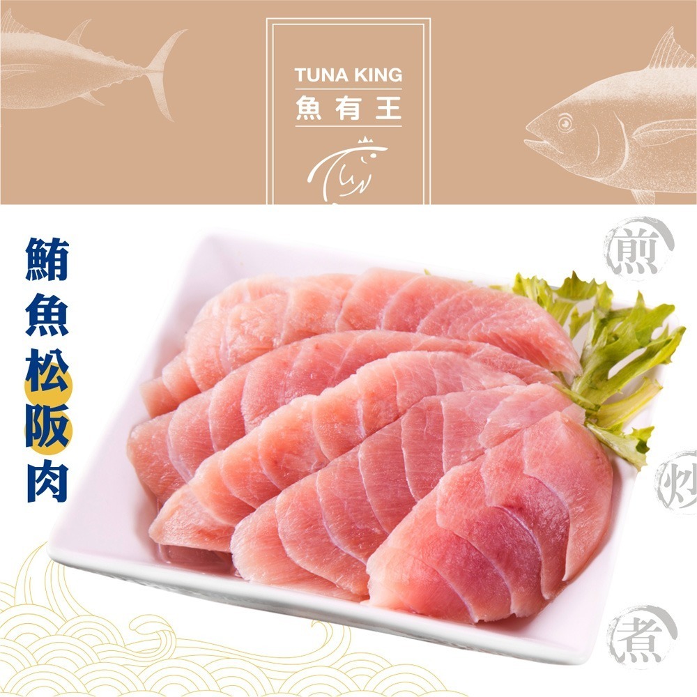 魚有王｜鮪魚松阪肉生魚片 (200g)｜生食級認證・精品鮪魚首選-細節圖3