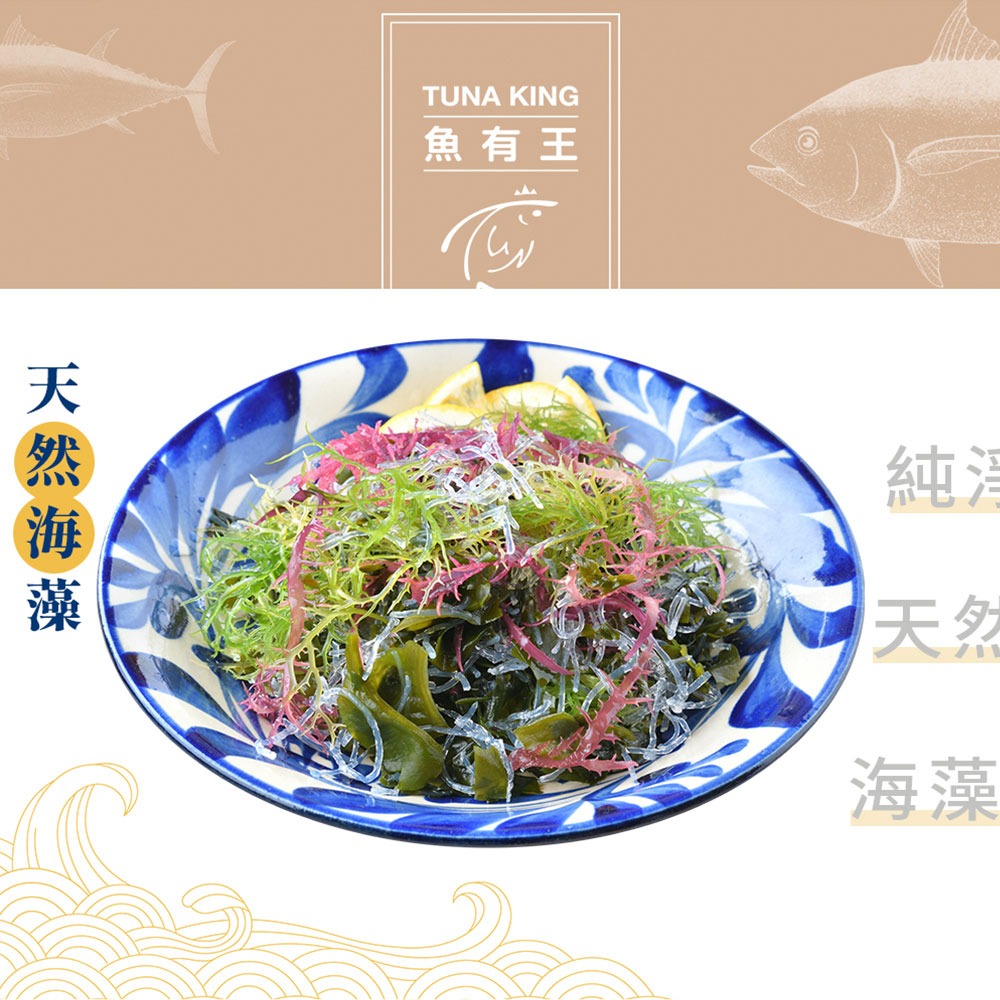 【魚有王】【魚有王TUNAKING】日式和風海藻沙拉35g/包(贈柚子和風醬30g/包)-細節圖3