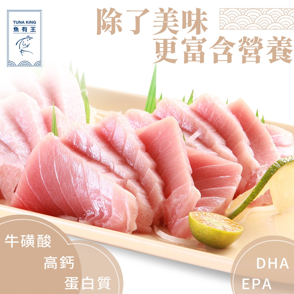 【魚有王】南方黑鮪魚生魚片-中脂70g/包/約4片-細節圖4