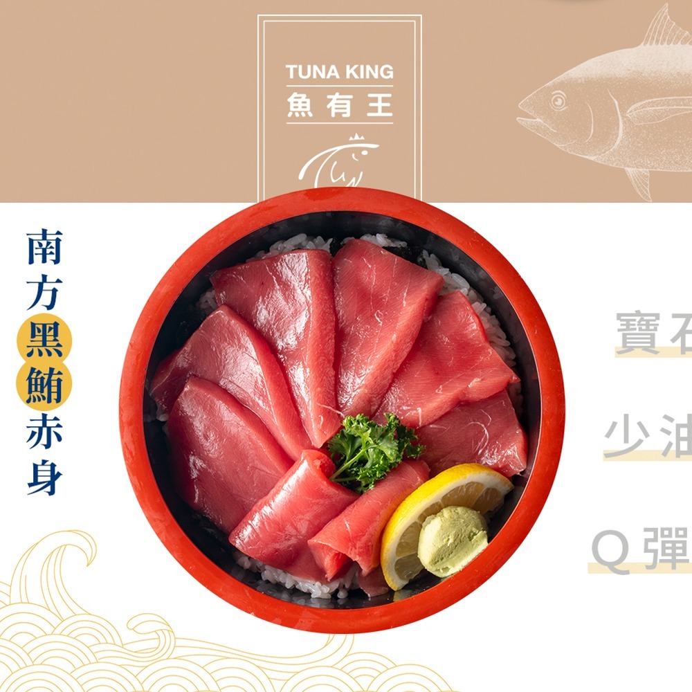 【魚有王】南方黑鮪魚生魚片赤身-70g/包/約4片-細節圖3
