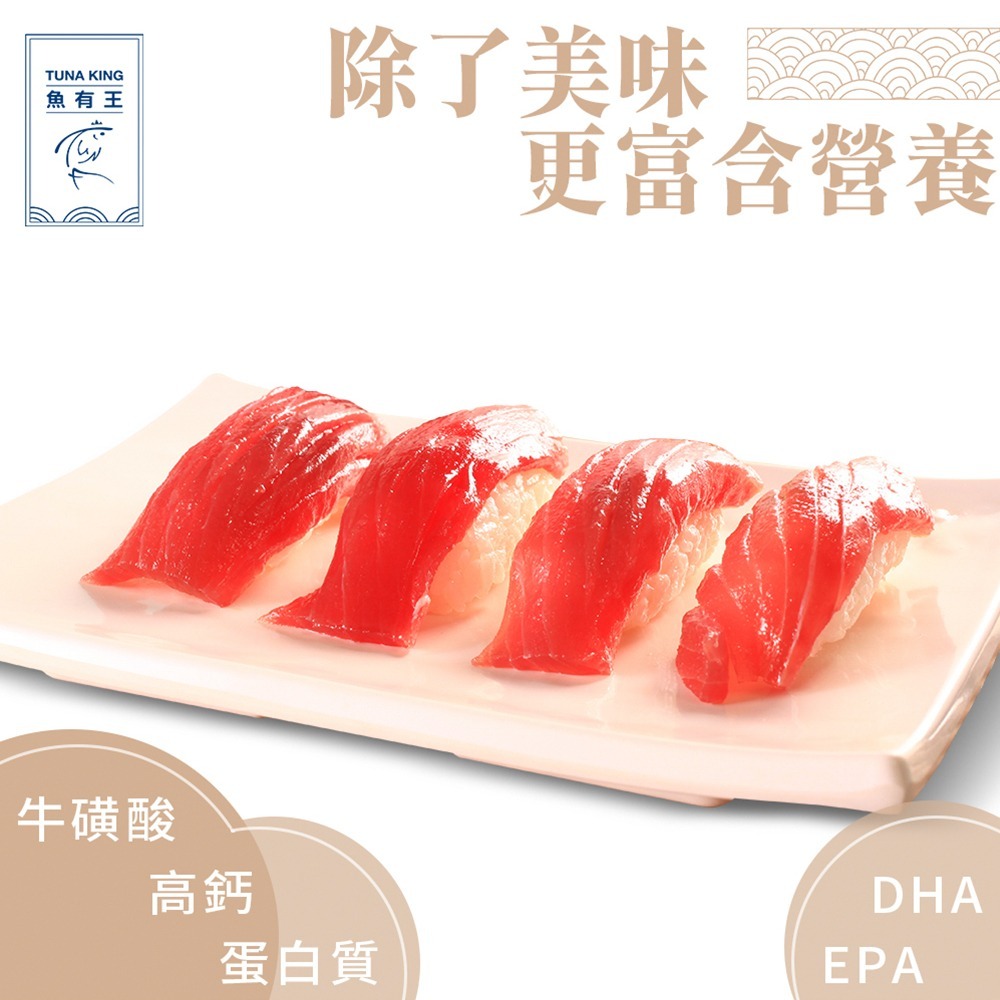 【魚有王】南方黑鮪魚生魚片赤身-70g/包/約4片-細節圖4