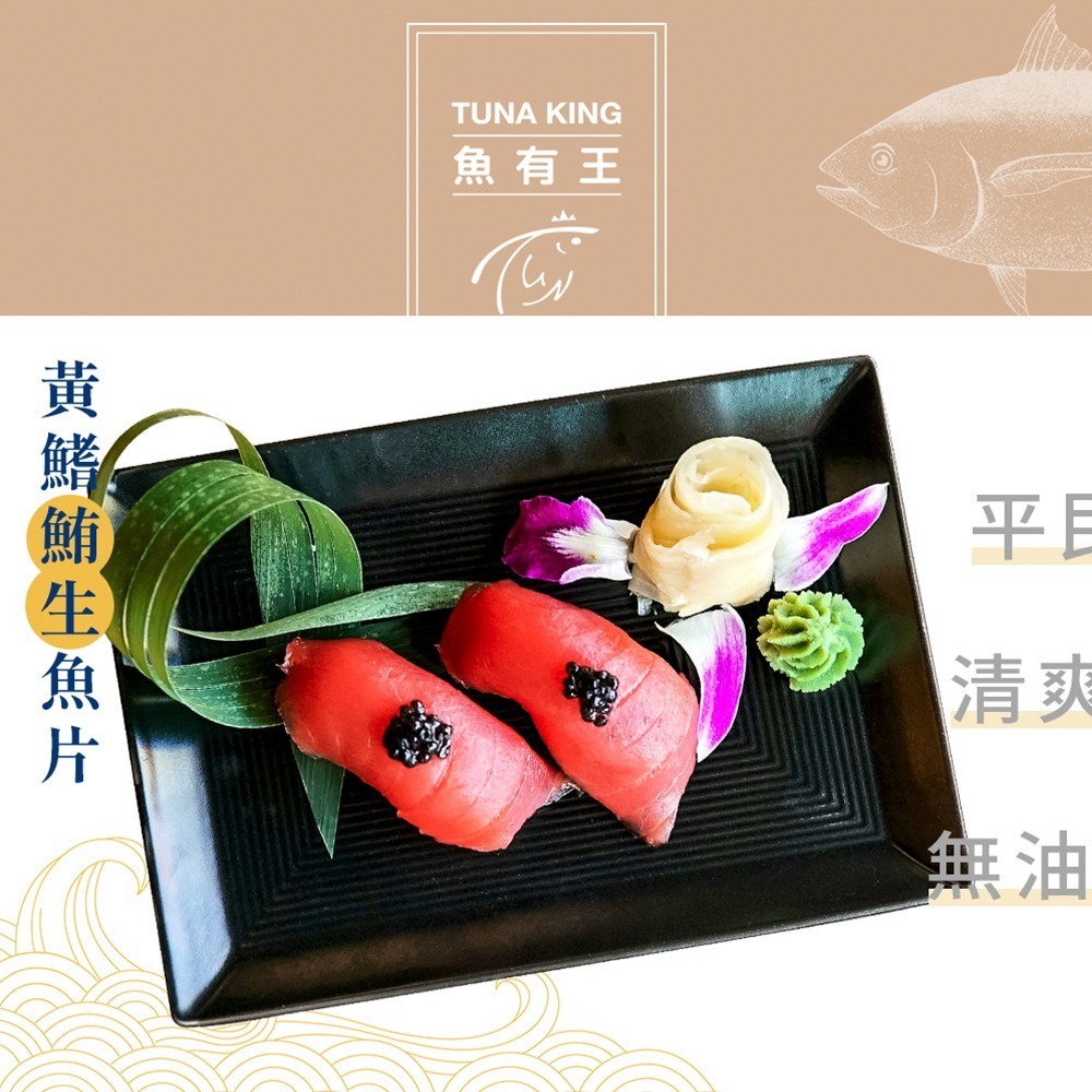 魚有王｜黃鰭鮪赤身 (100g)｜生食級認證・健身減脂高蛋白首選部位-細節圖3