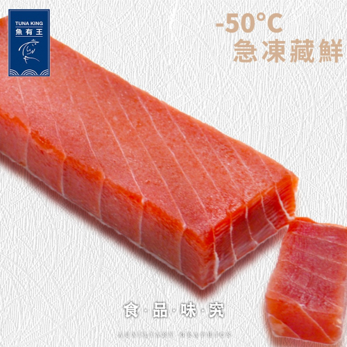 【魚有王】黃鰭鮪魚磚生魚片-200g