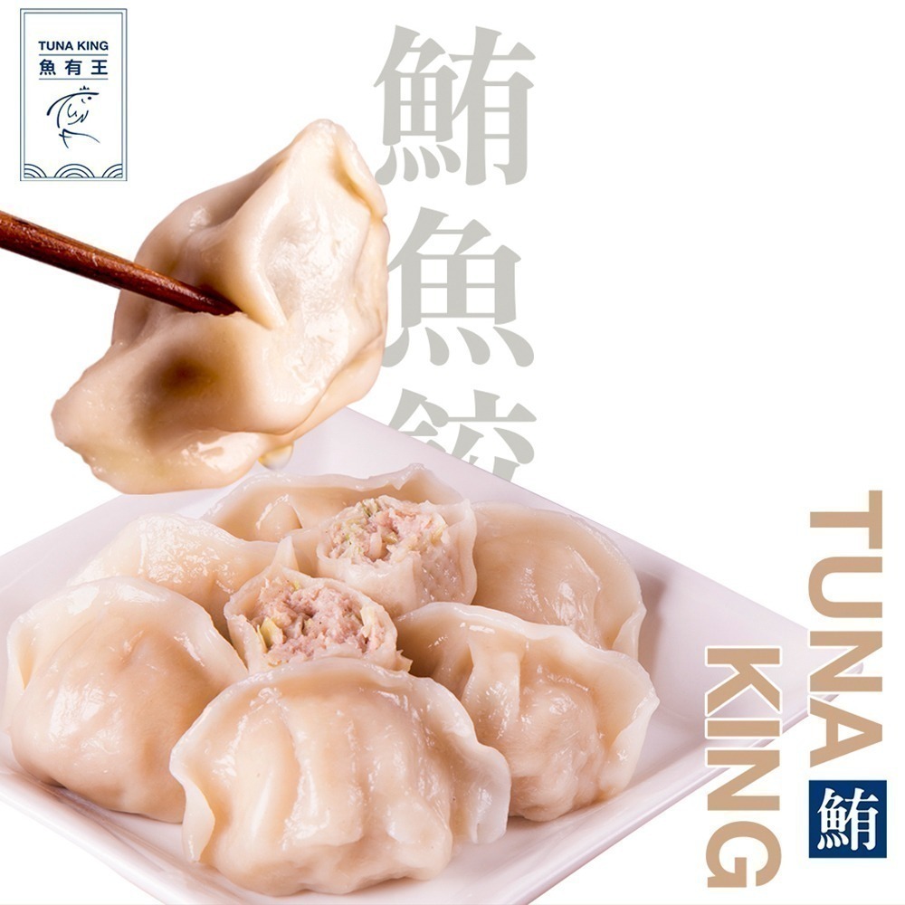 魚有王｜鮪魚水餃 (560g/20顆/)｜精品鮪魚入料・營養美味的高蛋白選擇-細節圖2