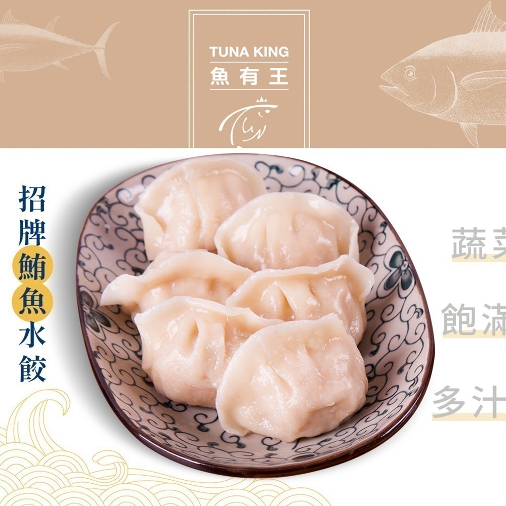 魚有王｜鮪魚水餃 (560g/20顆/)｜精品鮪魚入料・營養美味的高蛋白選擇-細節圖3