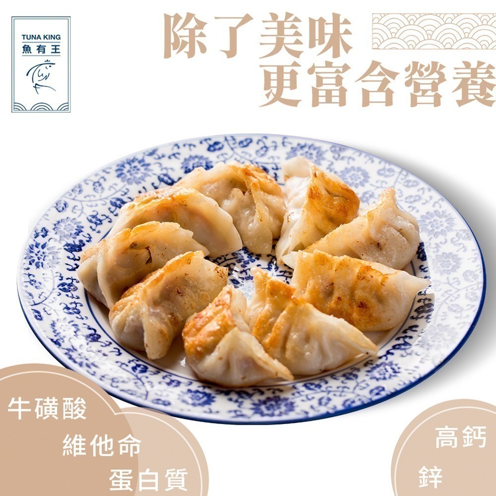 魚有王｜鮪魚水餃 (560g/20顆/)｜精品鮪魚入料・營養美味的高蛋白選擇-細節圖4