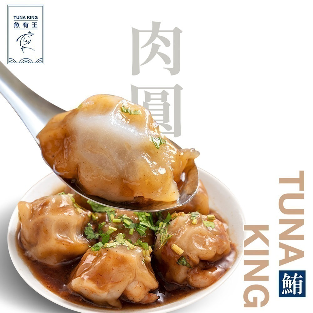 魚有王｜鮪魚肉圓 (400g/8粒)｜全台首創深海鮪魚入餡・低脂Q彈清爽不油膩-細節圖2