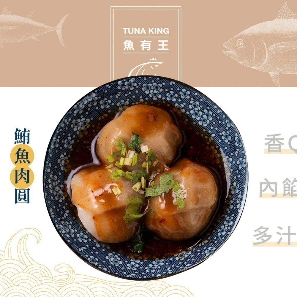 魚有王｜鮪魚肉圓 (400g/8粒)｜全台首創深海鮪魚入餡・低脂Q彈清爽不油膩-細節圖3