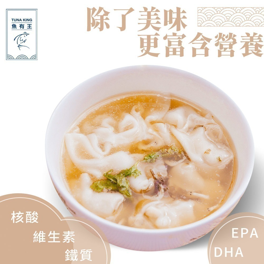 魚有王｜鮪魚餛飩 (192g/12粒)｜高蛋白深海魚肉・低脂清爽不油膩-細節圖4