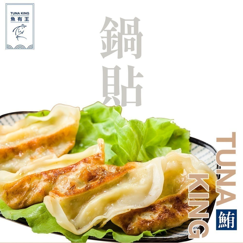 【魚有王】黃金鮪魚大鍋貼 600g/盒(20粒)-細節圖2