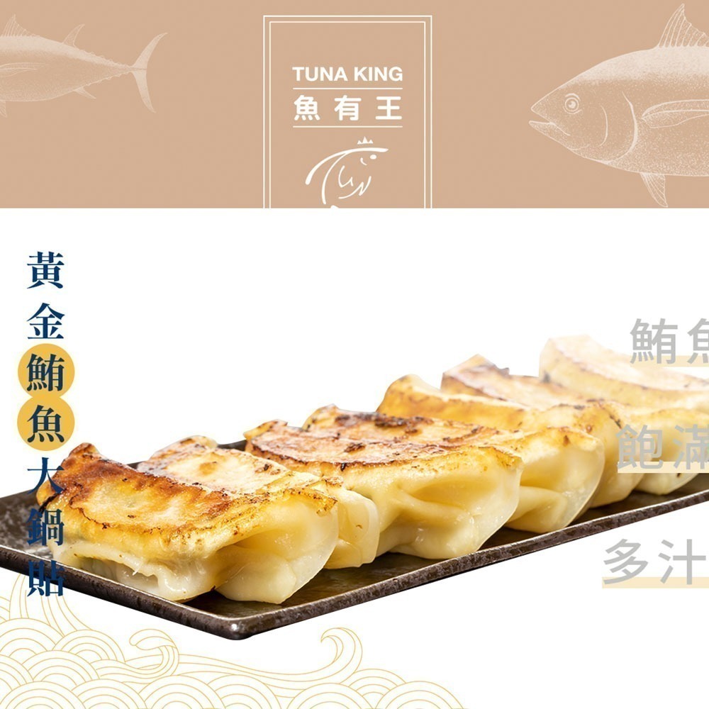 魚有王｜頂級鮪魚大鍋貼 (600g/20粒/盒)｜高蛋白海鮮內餡・低油負擔更美味-細節圖3