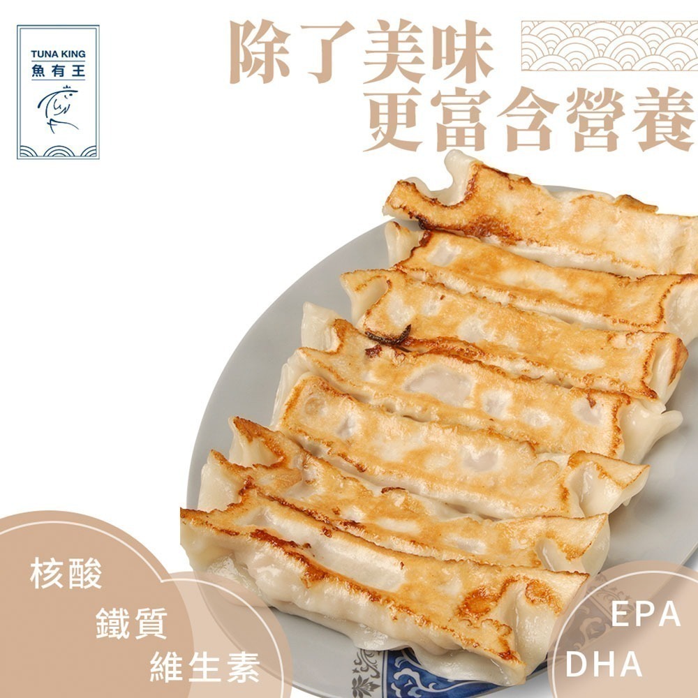 魚有王｜頂級鮪魚大鍋貼 (600g/20粒/盒)｜高蛋白海鮮內餡・低油負擔更美味-細節圖4