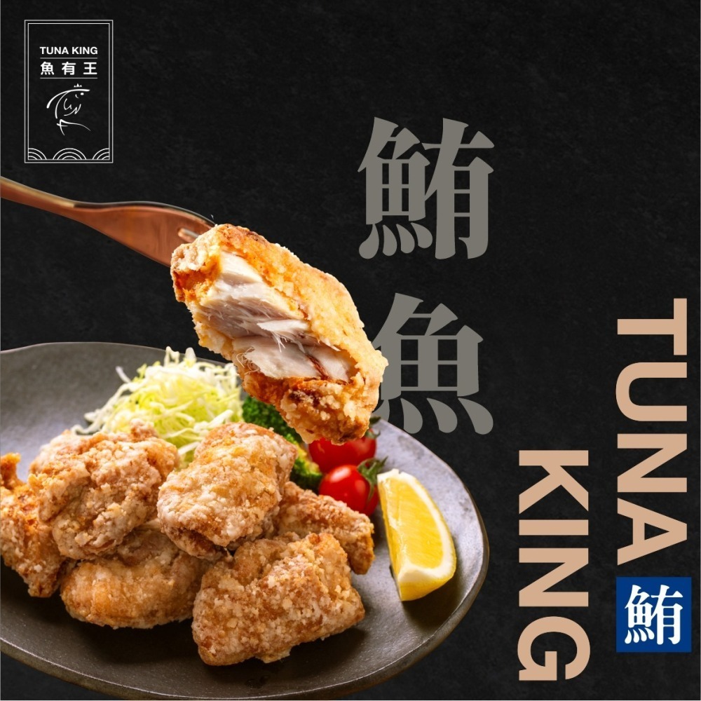 魚有王｜炸鮪魚塊 (500g)｜居家小酌必備・媲美餐廳級炸魚塊-細節圖2