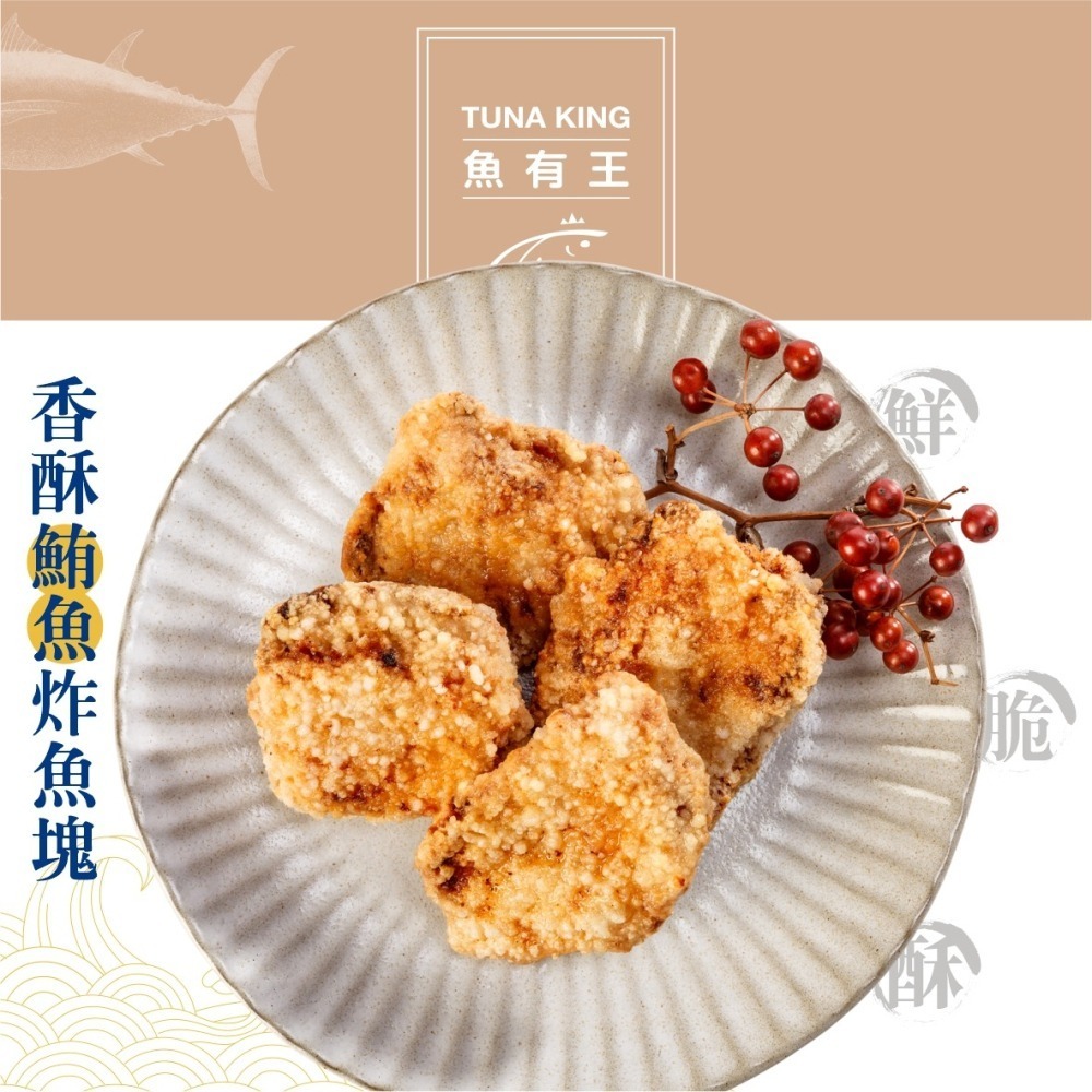 魚有王｜炸鮪魚塊 (500g)｜居家小酌必備・媲美餐廳級炸魚塊-細節圖3