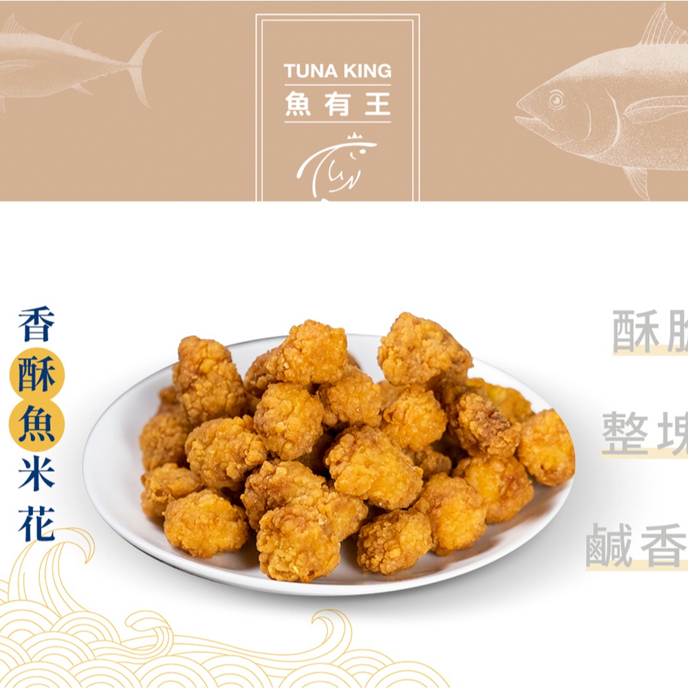 魚有王｜香酥魚米花 (500g)｜鮪魚與虱目魚黃金比例・氣炸料理必備-細節圖3