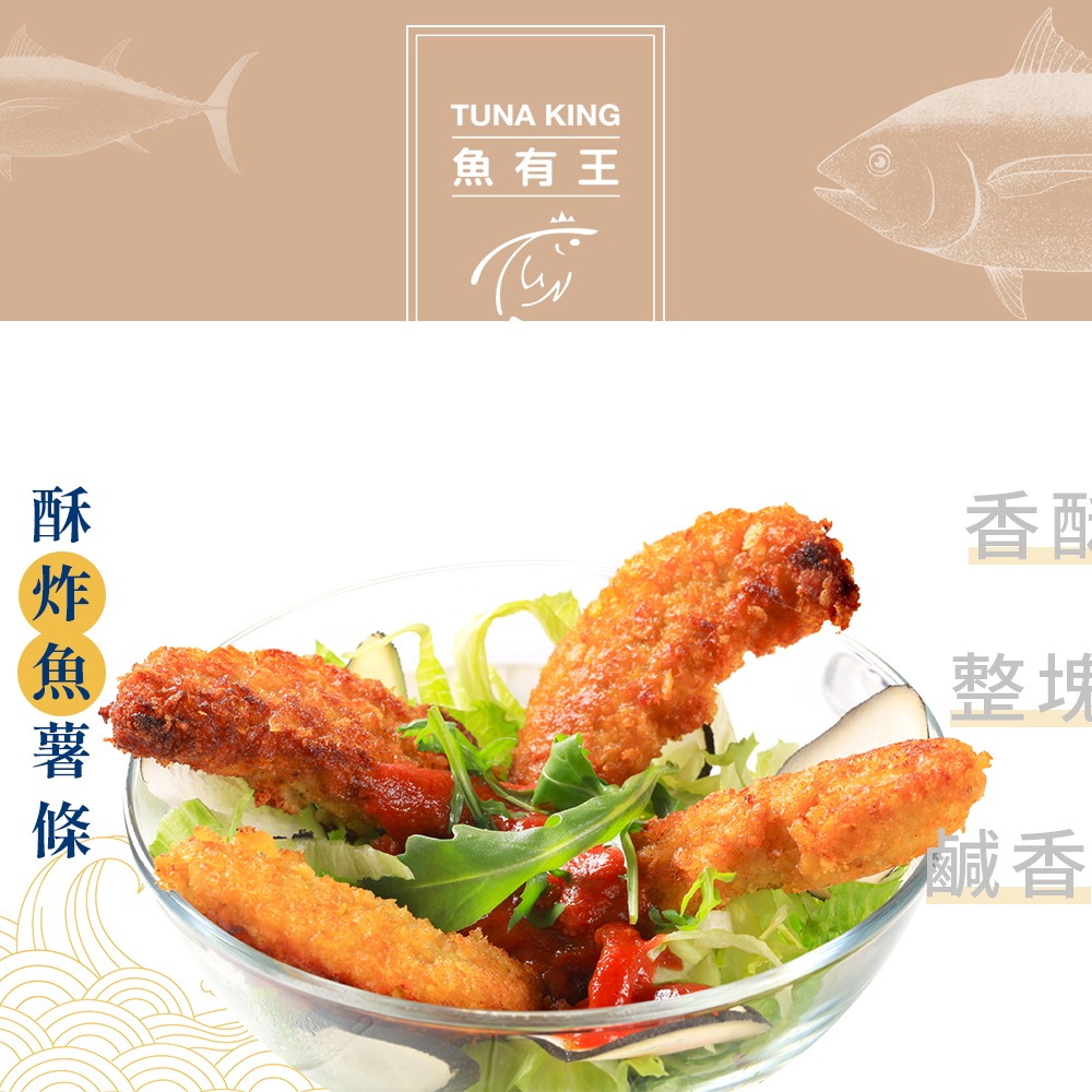 魚有王｜酥炸魚薯條 (500g/盒)｜鮮嫩鮪魚製作・外酥內嫩點心首選-細節圖3