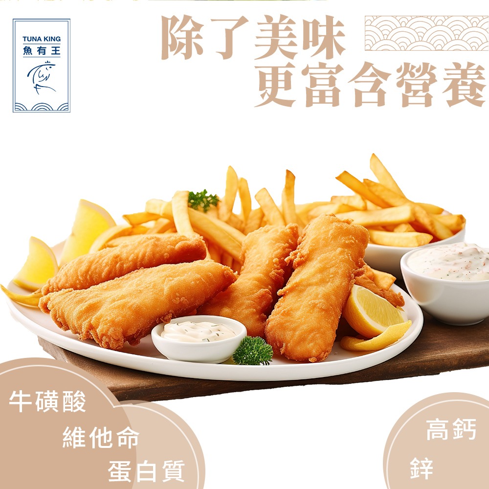 魚有王｜酥炸魚薯條 (500g/盒)｜鮮嫩鮪魚製作・外酥內嫩點心首選-細節圖4