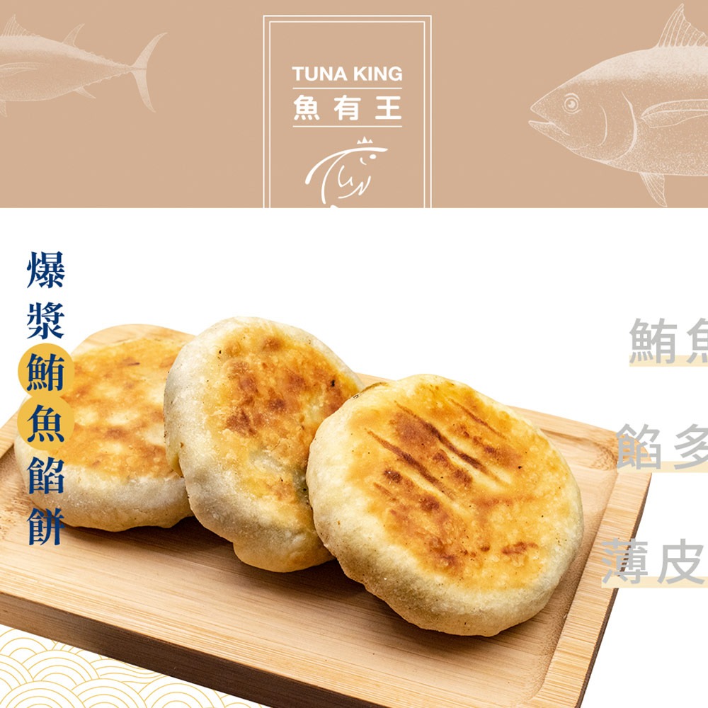 魚有王｜爆漿鮪魚餡餅 (560g/20粒)｜亞洲精品鮪魚研發・營養滿分兒童早餐新選擇-細節圖4