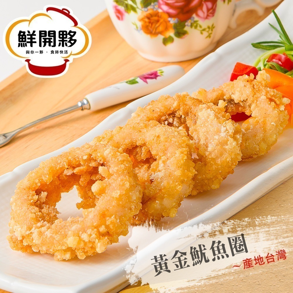 【鮮開夥】黃金魷魚圈(500g/包)*2包-細節圖3